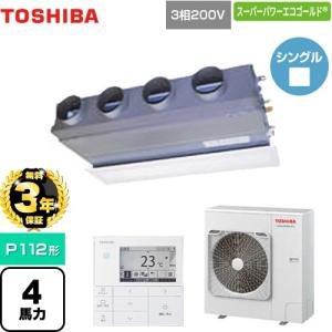 【無料3年保証】スーパーパワーエコゴールド 業務用エアコン 日本キヤリア(旧東芝) GBSA11214MUB 天井埋込型ビルトイン【直送 代引・土日祝配送 不可】