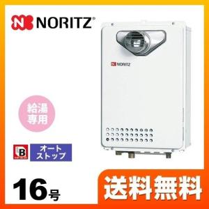 リンナイ 【給湯専用】 屋外壁掛型 ガス給湯器 16号 RUX-A1615W