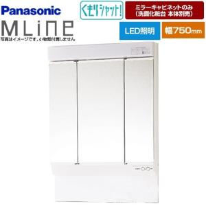 Panasonic エムライン Mline 洗面化粧台ミラー 間口:750mm Panasonic エムライン Mline 洗面化粧台ミラー 間口:750mm
