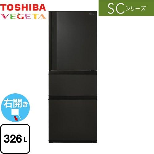 SCシリーズ 冷蔵庫 326L 東芝 GR-V33SC-KZ 右開きタイプ マットチャコール【大型重...