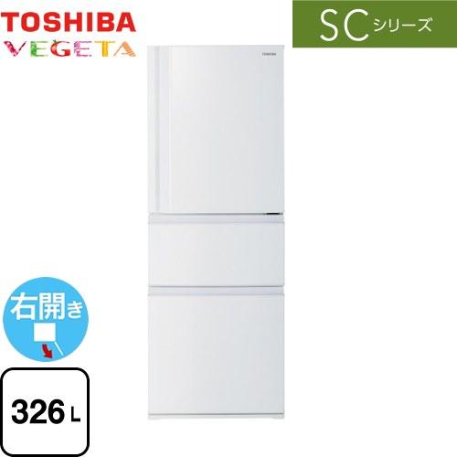 SCシリーズ 冷蔵庫 326L 東芝 GR-V33SC-WU 右開きタイプ マットホワイト【大型重量...