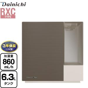 メーカー在庫あり】【3年保証】ハイブリッド式加湿器 RXCタイプ 加湿器