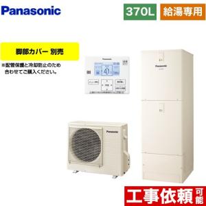 日立（HITACHI） エコキュート 370L 3〜5人用 BHP-FG37XUK フルオート