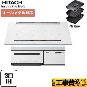 工事費込みセット IHクッキングヒーター 幅75cm 日立 HT-M200XTWF-W M200Tシリーズ 3口IH オールメタル対応（右IHのみ） IHヒーター IH調理器 リフォーム