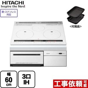 【無料3年保証】HT-M9XTF-W 日立 IHクッキングヒーター 幅60cm M9Tシリーズ 3口IH 鉄・ステンレス対応 IHヒーター IH調理器