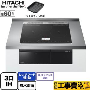 日立（HITACHI） ビルトイン 2口IH IHクッキングヒーター 幅45cm HT