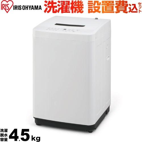 洗濯機 洗濯・脱水容量4.5kg アイリスオーヤマ IAW-T451(W) 縦型洗濯機　全自動洗濯機...