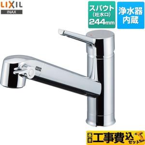 工事費込みセット オールインワン浄水栓 FSタイプ キッチン水栓 浄水器内蔵 シングルレバー混合水栓 LIXIL JF-AF442SYXA(JW) 台付きタイプ ワンホールタイプ