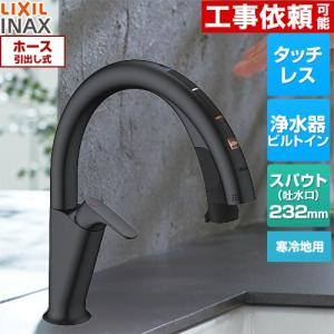 LIXIL（リクシル） キッチン用タッチレス水栓 ナビッシュ H6タイプ