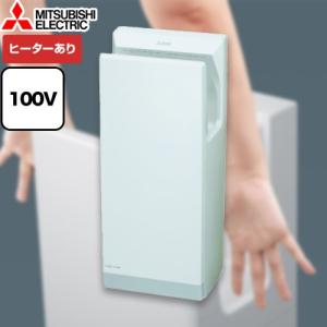三菱 ハンドドライヤー 三菱 JT-MC105J-W ジェットタオルミニ