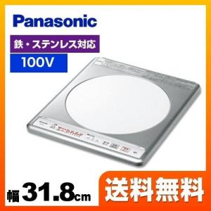 一口IHクッキングヒーター 幅31.8cmタイプ パナソニック KZ-11C 鉄・ステンレス 【KZ-11BP の後継品】｜seikatsudo