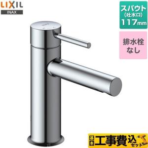 分岐水栓 LIXIL製のシングルレバー式（デッキタイプ） ナニワ製作所