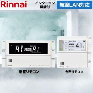 リンナイ（Rinnai） 【MBC-240V(A)-FL】 オプション品 マルチリモコン