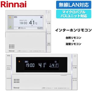 リンナイ（Rinnai） MBC-342シリーズ スマートタイプ セットリモコン