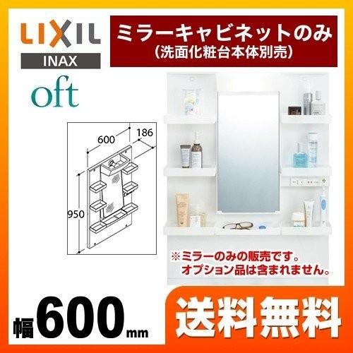 洗面化粧台ミラー 間口：600mm LIXIL MFTXE-601YJ オフト 全高1800mm用 ...