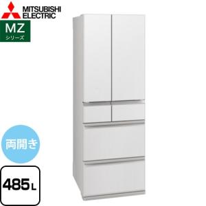 MZシリーズ 冷蔵庫 485L 三菱 MR-MZ49K-W 両開き グランドリネンホワイト 【大型重量品につき特別配送※配送にお日にちかかります】【設置無料】【代引不可】