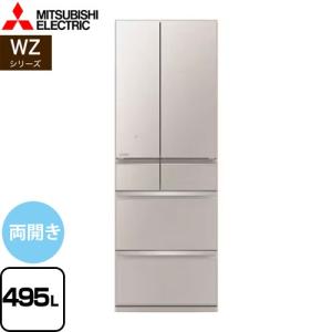 WZシリーズ 冷蔵庫 495L 三菱 MR-WZ50J-C 両開きタイプ グレイングレージュ 【大型重量品につき特別配送※配送にお日にちかかります】【設置無料】【代引不可】｜seikatsudo