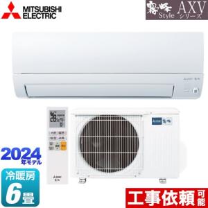 AXVシリーズ ルームエアコン 冷房/暖房：6畳程度 三菱 MSZ-AXV2224-W 奥行すっきりモデル ピュアホワイト