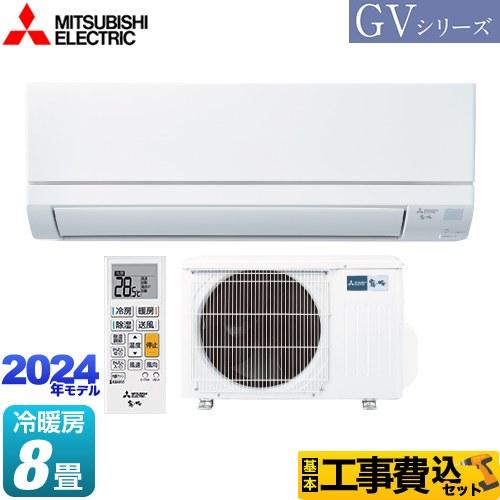 工事費込みセット 霧ヶ峰 GVシリーズ 冷房/暖房：8畳程度 三菱 MSZ-GV2524-W スタン...