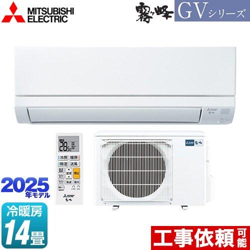 霧ヶ峰 GVシリーズ ルームエアコン 冷房/暖房：14畳程度 三菱 MSZ-GV4025S-W スタ...