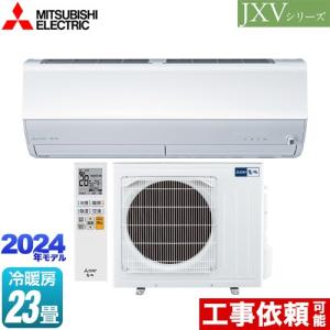 JXVシリーズ　霧ヶ峰 ルームエアコン 冷房/暖房：23畳程度 三菱 MSZ-JXV7124S-W ハイスペックモデル ピュアホワイト