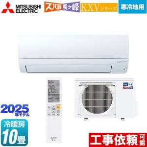 三菱（MITSUBISHI） KXVシリーズ ズバ暖 霧ヶ峰 住設モデル ルーム