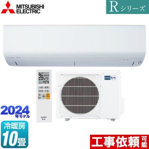 Rシリーズ　霧ヶ峰 ルームエアコン 冷房/暖房：10畳程度 三菱 MSZ-R2824-W コンパクト...