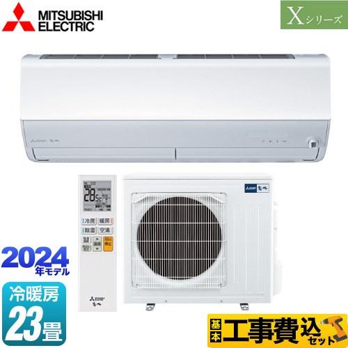 工事費込みセット Xシリーズ　霧ヶ峰 ルームエアコン 冷房/暖房：23畳程度 三菱 MSZ-X712...