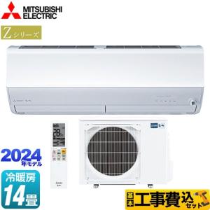 三菱 工事費込みセット Zシリーズ 霧ヶ峰 ルームエアコン 冷房 三菱 工事費込みセット Zシリーズ 霧ヶ峰 ルームエアコン 冷房