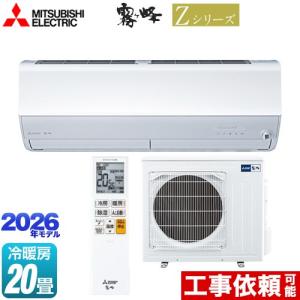 【分解清掃済】三菱 ルームエアコン 霧ヶ峰 MSZ-AXV5621S 18畳用 三菱（MITSUBISHI） 工事費込みセット Zシリーズ 霧ヶ峰 ルーム