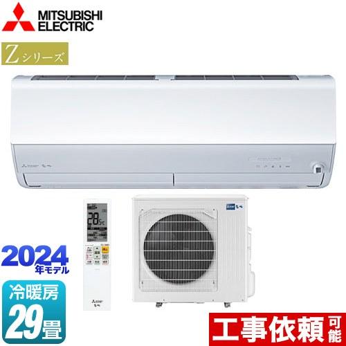 Zシリーズ　霧ヶ峰 ルームエアコン 冷房/暖房：29畳程度 三菱 MSZ-ZW9024S-W プレミ...