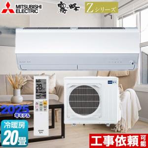三菱電機 Zシリーズ（住宅設備用）2025年度モデル MSZ-ZXV4025S-W