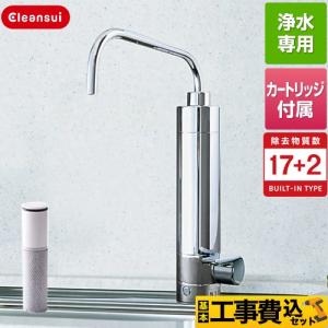 ビルトイン浄水器 Ge-1Z-FA4C メイスイ カートリッジGe-1Zタイプ 浄水