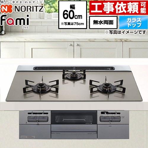 Fami ファミ スタンダードタイプ ビルトインコンロ 幅60cm ノーリツ N3WV6RWTP2S...