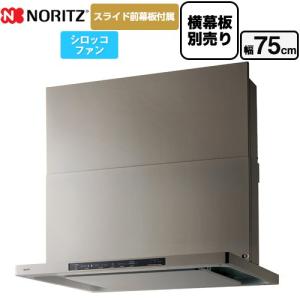 Curara クララ レンジフード 間口750mm ノーリツ NFG7S25MSV シロッコファン ウォームシルバー 爆買｜リフォームの生活堂