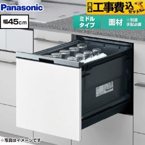 工事費込みセット プルオープンタイプ B1シリーズ 食器洗い乾燥機 ミドルタイプ パナソニック NP-45BS1W ドア面材型 シルバー 爆買｜リフォームの生活堂