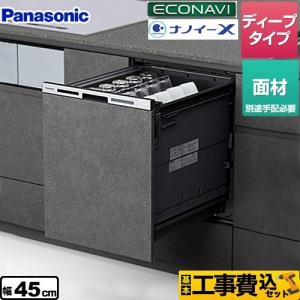 工事費込みセット M9 Plus series（M9プラスシリーズ） 食器洗い乾燥機 ディープタイプ パナソニック NP-45MD9WP ドア面材型 爆買｜リフォームの生活堂