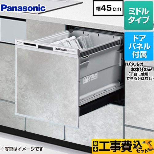 工事費込みセット R9シリーズ 食器洗い乾燥機 ミドルタイプ パナソニック NP-45RS9S+EN...