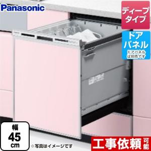 【在庫あり・無料3年保証】NP-45VD9S パナソニック V9シリーズ 食器洗い乾燥機 ディープタイプ ドアパネル型