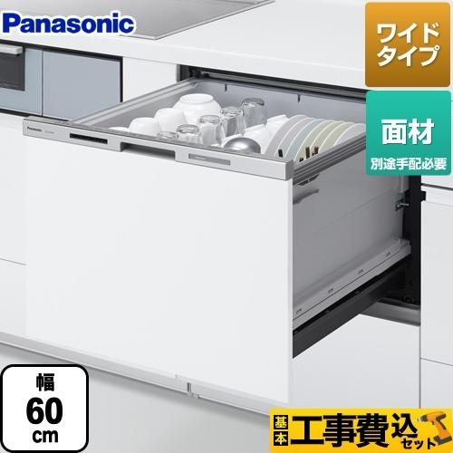 工事費込みセット 食器洗い乾燥機 幅60cm パナソニック NP-60MS8W M8シリーズ 新ワイ...