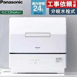 パナソニック 食器洗い乾燥機 NP-TCR5 -W ホワイトの商品画像