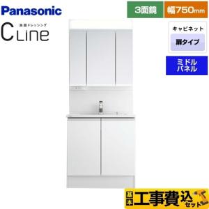 工事費込みセット CLine （シーライン） 洗面化粧台 間口：750mm パナソニック XGQC75D5KJCHW+GQC075DSCAT｜seikatsudo