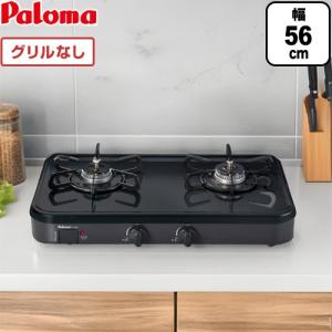 パロマ（Paloma） PA-29B ガステーブル 薄型2口 グリル無し