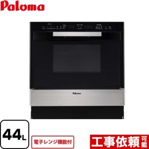 コンビネーションレンジ ガスオーブンレンジ 44L パロマ PCR-530E-ST-13A 電子レンジ機能付 ステンレス 都市ガス 大型重量品につき特別配送 代引不可