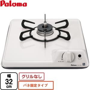 パロマ Paloma ガスコンロ グリル付き LPガス用 IC-N36H-W パロマ（Paloma） ガスコンロ パロマ製（Paloma）PD-N36WS