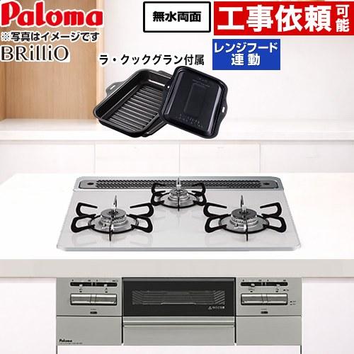 Brillio ブリリオ ビルトインコンロ 幅60cm パロマ PD-743WS-60CV-13A ...