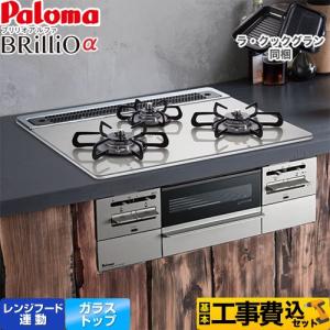 リンナイ（Rinnai） クリナップ ビルトインガスコンロ システム