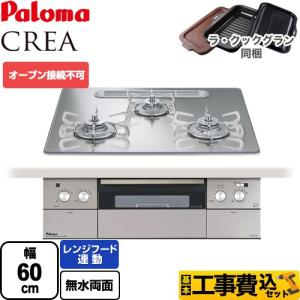 美品 パロマ ビルトインコンロ P1633A0WHV 都市ガス 2023年製 トップ幅 