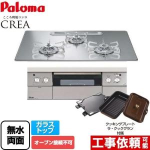 ビルトインコンロ 幅75cm パロマ PD-991WST-75GG-LPG crea オーブン接続不可