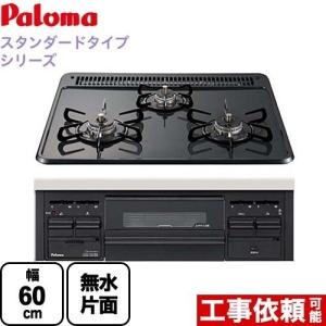 ビルトインコンロ 無水片面焼グリル パロマ PD-N36-13A スタンダードタイプシリーズ ダブル高火力 【都市ガス】